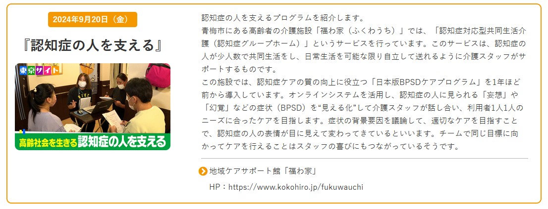 テレ朝バックナンバー　認知症の人を支える