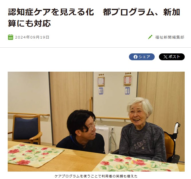 福祉新聞_20240919